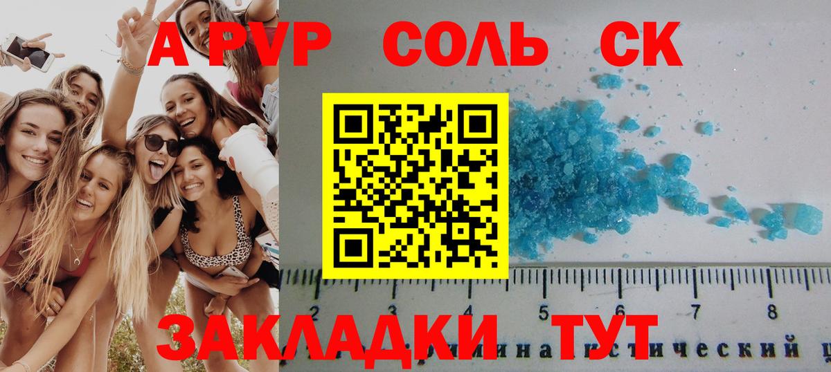 Сегежа  A-PVP Crystall  Вход с VPN  A PVP  А ПВП СК КРИС 