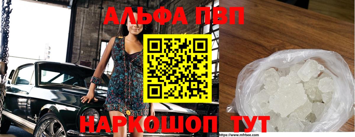 Альфа ПВП Crystall Сегежа