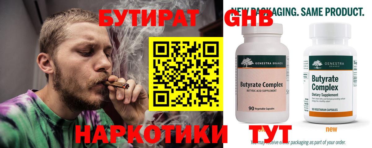 Бутират  БУТИРАТ вода  Вход с VPN  Сегежа 