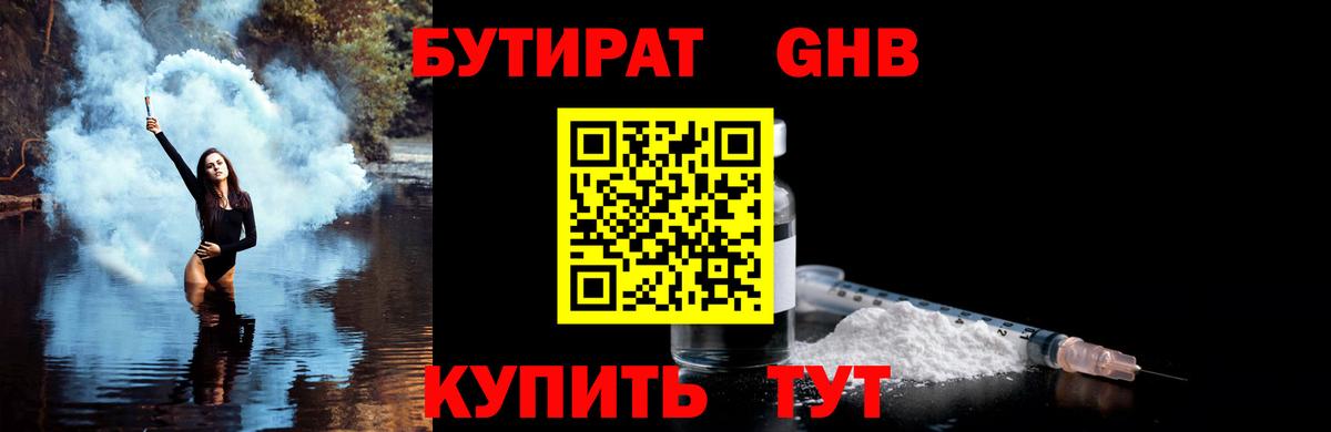 Бутират оксибутират Сегежа