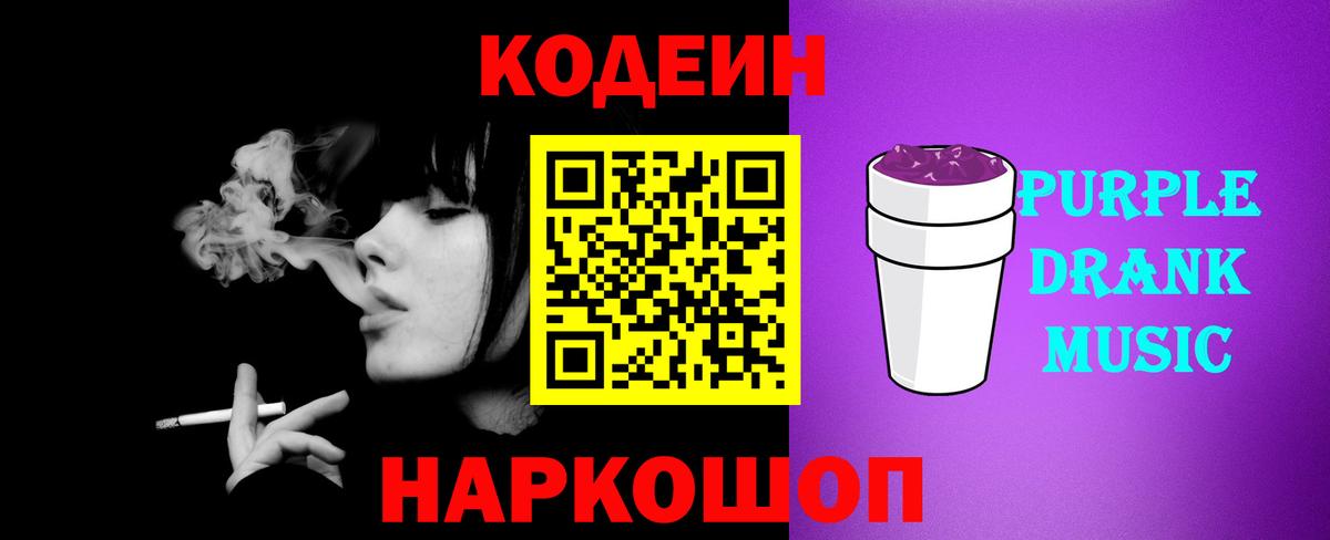 Кодеин напиток Lean (лин) Сегежа