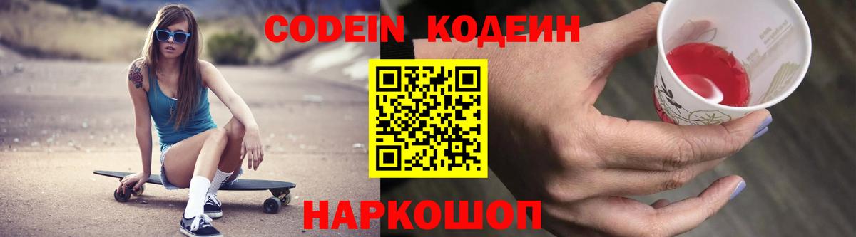 Сегежа  Кодеин напиток Lean (лин)  Вход с VPN 
