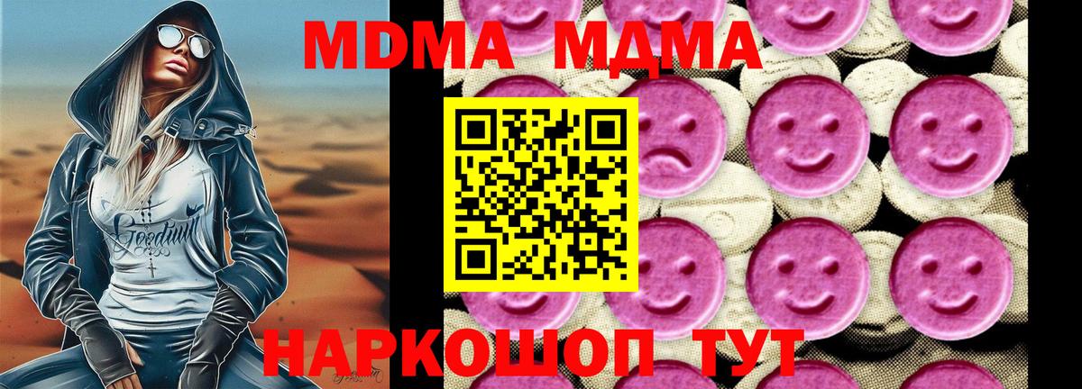 МДМА кристаллы  МДМА crystal  Вход с VPN  Сегежа 