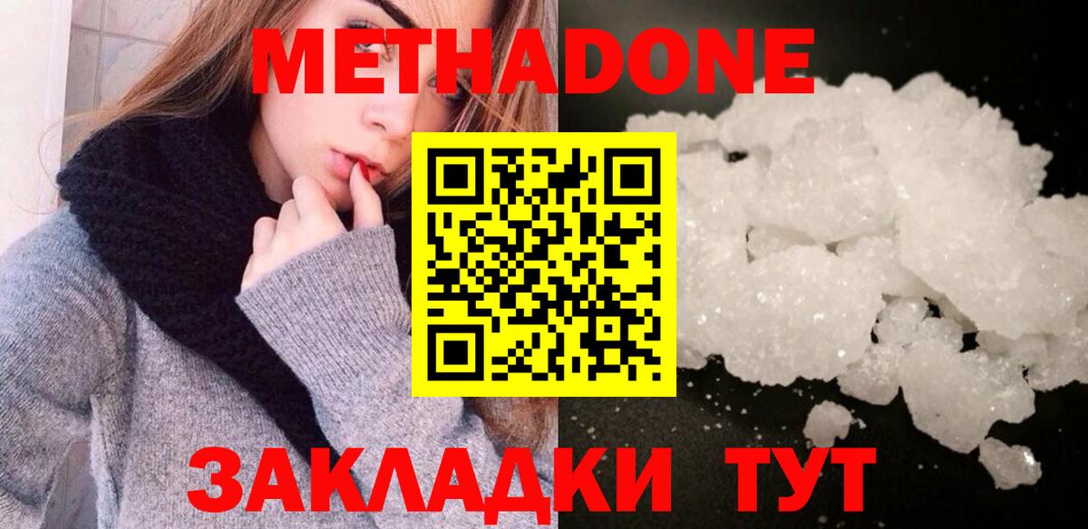 Сегежа  МЕТАДОН мёд  Вход с VPN  Метадон methadone 